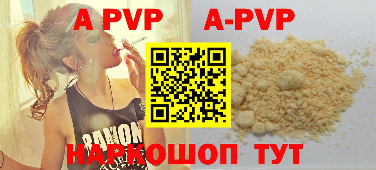 APVP мука  APVP кристаллы  A PVP  закладка  Alpha PVP СК  Вход с VPN  Тутаев 
