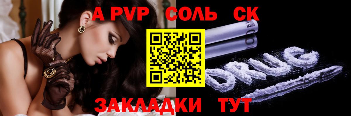 A-PVP Соль Тутаев