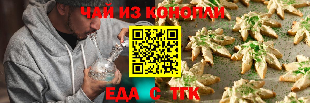 Cannafood марихуана  Вход с VPN  Тутаев 