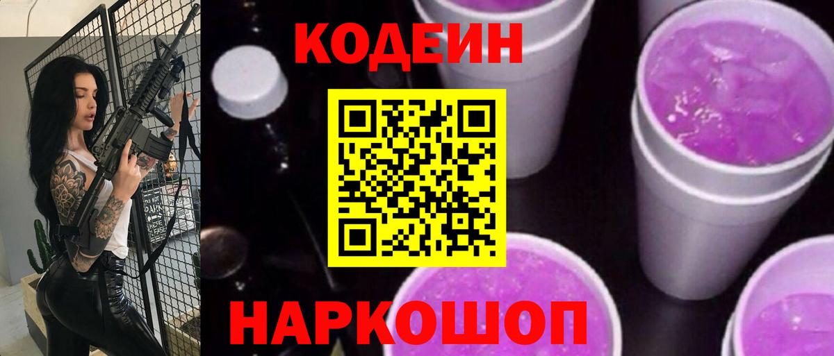 Тутаев  Codein Purple Drank  Вход с VPN  Codein Purple Drank 