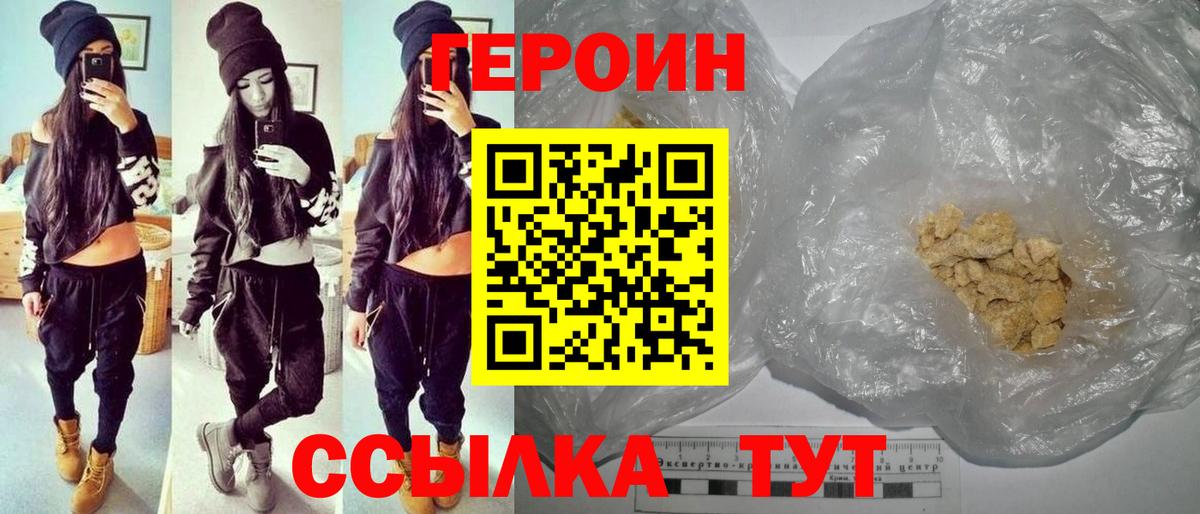 ГЕРОИН Heroin  Вход с VPN  Тутаев 