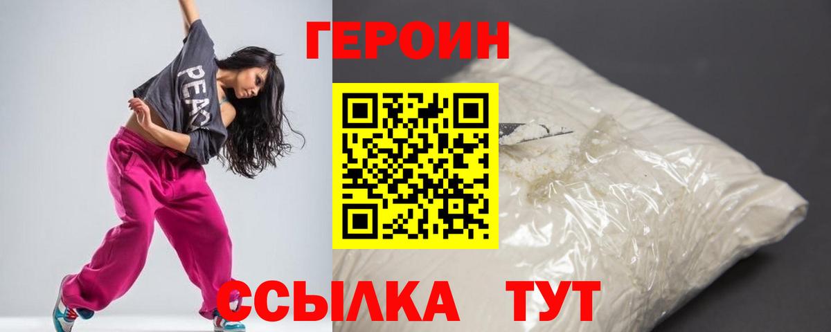 Героин хмурый Тутаев