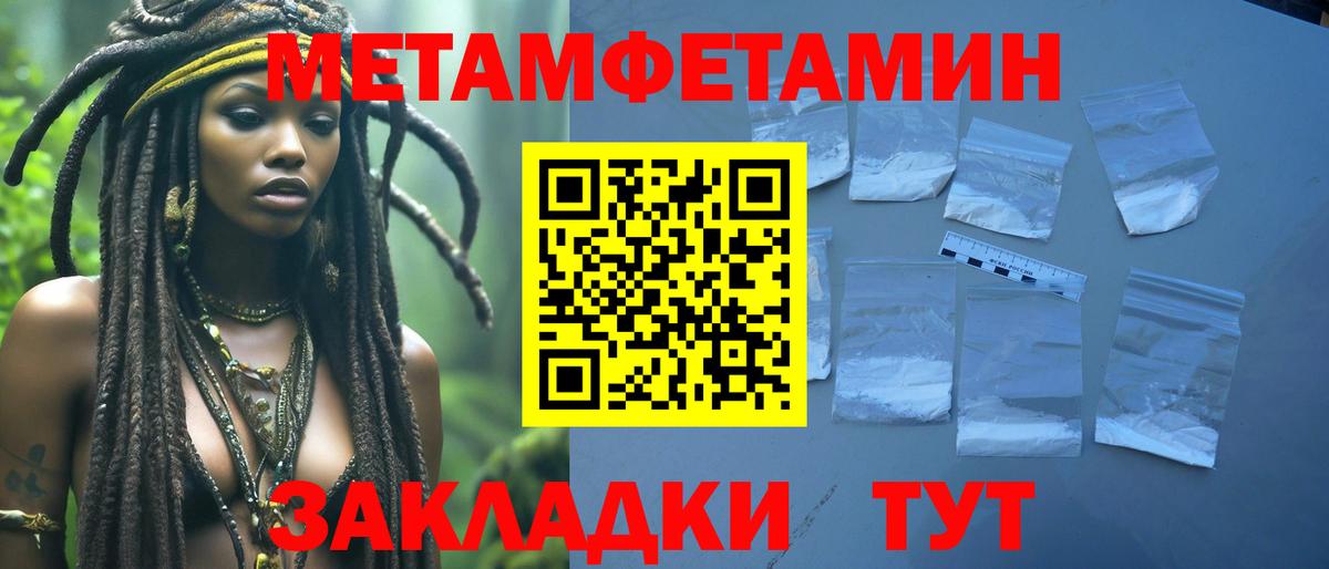 МЕТАМФЕТАМИН Methamphetamine  МЕТАМФЕТАМИН Methamphetamine  Тутаев  Вход с VPN 